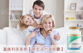 活力源膠囊 活力源膠囊