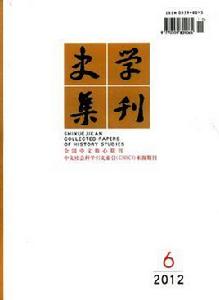 史學集刊 史學集刊