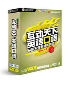 互動天下英語口語(職場社交篇) 互動天下英語口語(職場社交篇)