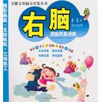 右腦潛能開發訓練 右腦潛能開發訓練