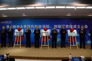 西安郵電大學現代郵政學院 西安郵電大學現代郵政學院