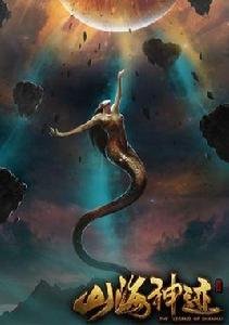 山海神跡 山海神跡