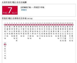 大連公交開發區7路 大連公交開發區7路