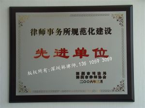 深圳律師協會 深圳律師協會