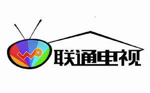 聯通電視 聯通電視