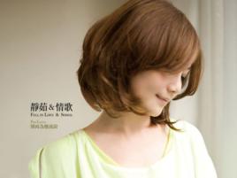 靜茹&情歌—別再為他流淚 靜茹&情歌—別再為他流淚