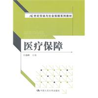 醫療保障 醫療保障