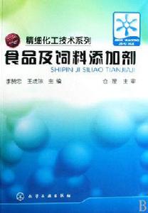 食品及飼料添加劑 食品及飼料添加劑