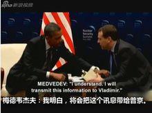 歐巴馬陷入麥克風門 與俄總統私聊反導曝光