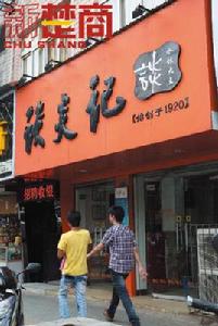 談炎記水餃 談炎記水餃