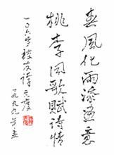 革命不老松——譚天度校友題詞