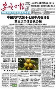 安順日報 安順日報