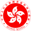 香港政府香港