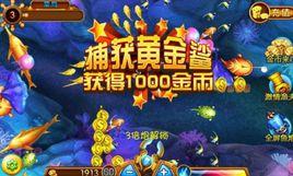 捕魚大亨網路版 捕魚大亨網路版