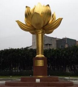 澳門金蓮廣場 澳門金蓮廣場