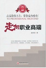 《走向職業高端》 《走向職業高端》