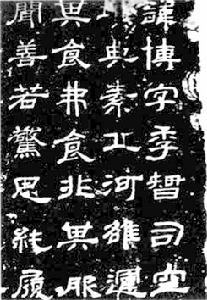 漢甘陵相尚府君碑 漢甘陵相尚府君碑