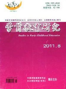 學前教育研究 學前教育研究