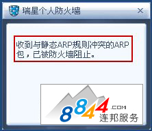 ARP防火牆