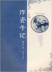 作瓷手記
