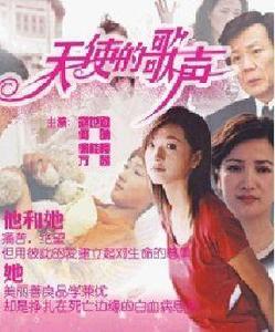 天使的歌聲 天使的歌聲