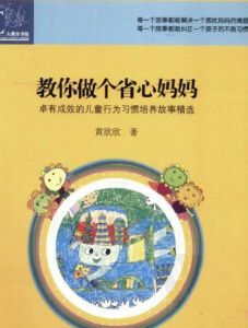 教你做個省心媽媽 教你做個省心媽媽