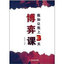 假如讓我上3天博弈課 假如讓我上3天博弈課