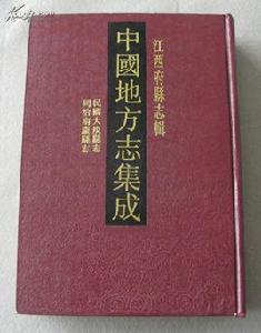 中國地方志集成:江西府縣誌輯(全87冊) 中國地方志集成:江西府縣誌輯(全87冊)