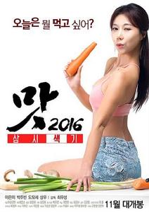 美味人妻2016 美味人妻2016