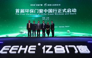 環保門窗中國行