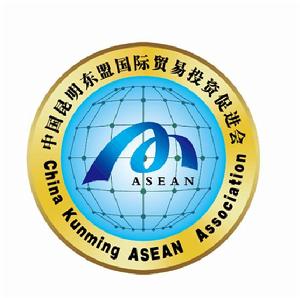 昆明東協國際貿易投資促進會 昆明東協國際貿易投資促進會