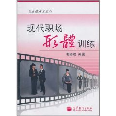 現代職場形體訓練