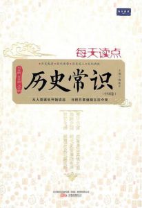 歷史常識