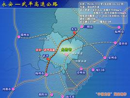 永武高速[福建省境內永安到武平高速公路]