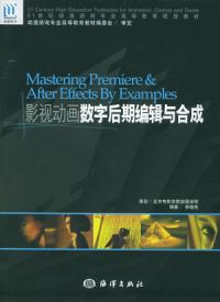 影視動畫數字後期編輯與合成5