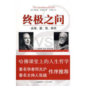 《終極之問:永恆、愛、性、快樂》 《終極之問:永恆、愛、性、快樂》