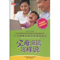 父母應該這樣說 父母應該這樣說