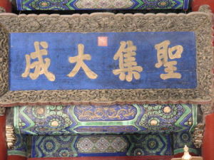 聖集大成 聖集大成