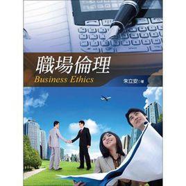 職場權責與專業倫理 職場權責與專業倫理