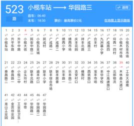 中山公交523路 中山公交523路