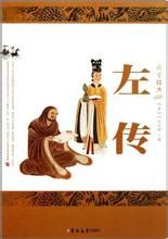 左傳