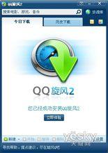 QQ旋風2