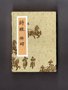 國風·邶風·簡兮 國風·邶風·簡兮