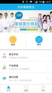 貝多家庭醫生 貝多家庭醫生