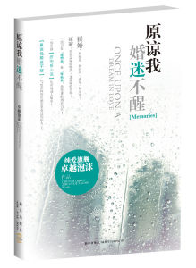 原諒我婚迷不醒 原諒我婚迷不醒