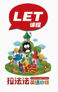 拉法法英語小鎮