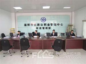 淄博市住房公積金提取業務指南 淄博市住房公積金提取業務指南