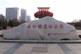 西安唐城牆遺址公園 西安唐城牆遺址公園