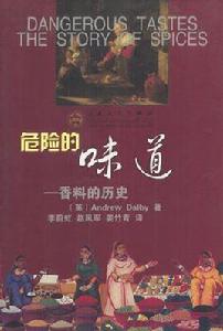 危險的味道 危險的味道