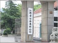 江西冶金集團公司